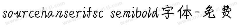 sourcehanserifsc semibold字体字体转换